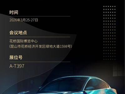 2026 ALE---芯源創(chuàng)攜汽車(chē)照明LED驅(qū)動(dòng)解決方案亮相